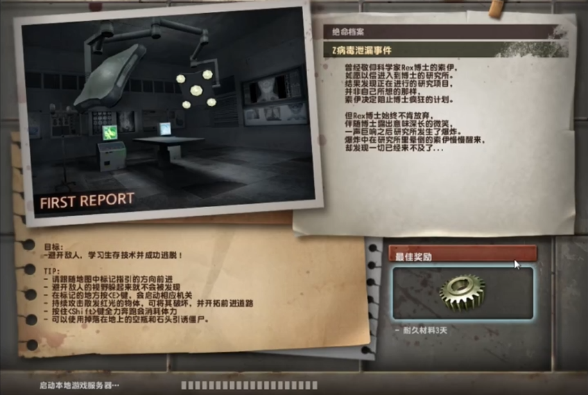 反恐精英绝命档案第一章攻略