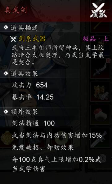 《逸剑风云决》武当禁地怎么进入