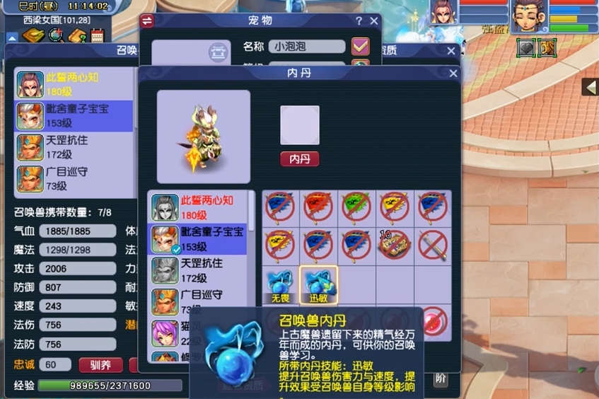 梦幻西游什么内丹提高必杀率