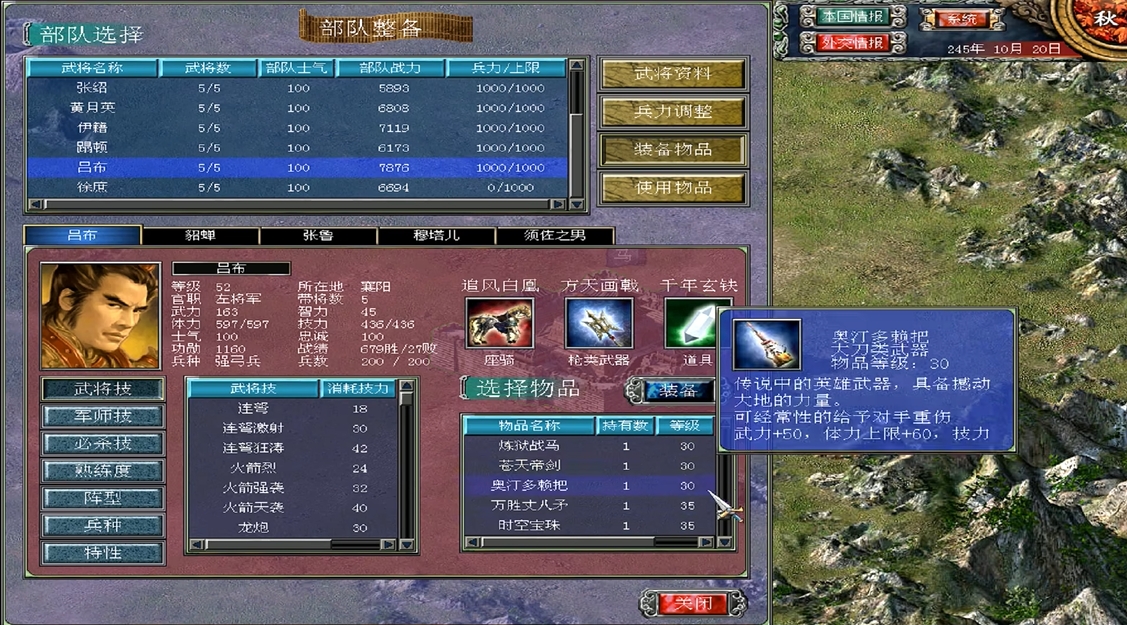 三国群英传7什么道具最厉害