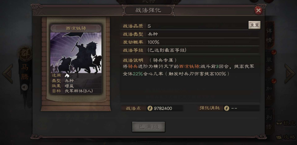 三国志战略版骑兵如何进阶