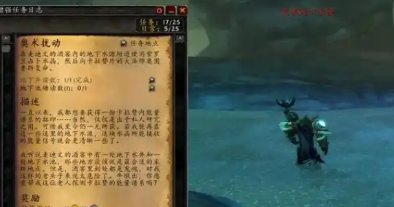 魔兽世界奥术扰动任务怎么做-奥术扰动任务完成攻略