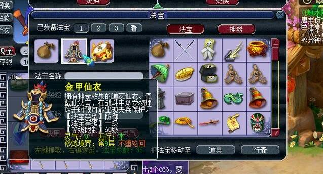 梦幻西游69级魔方寸带什么法宝