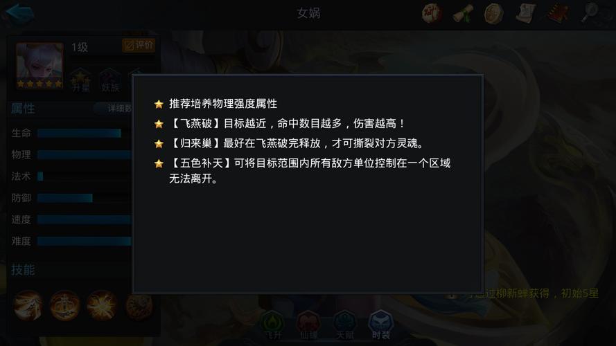 乱斗西游女娲如何加点