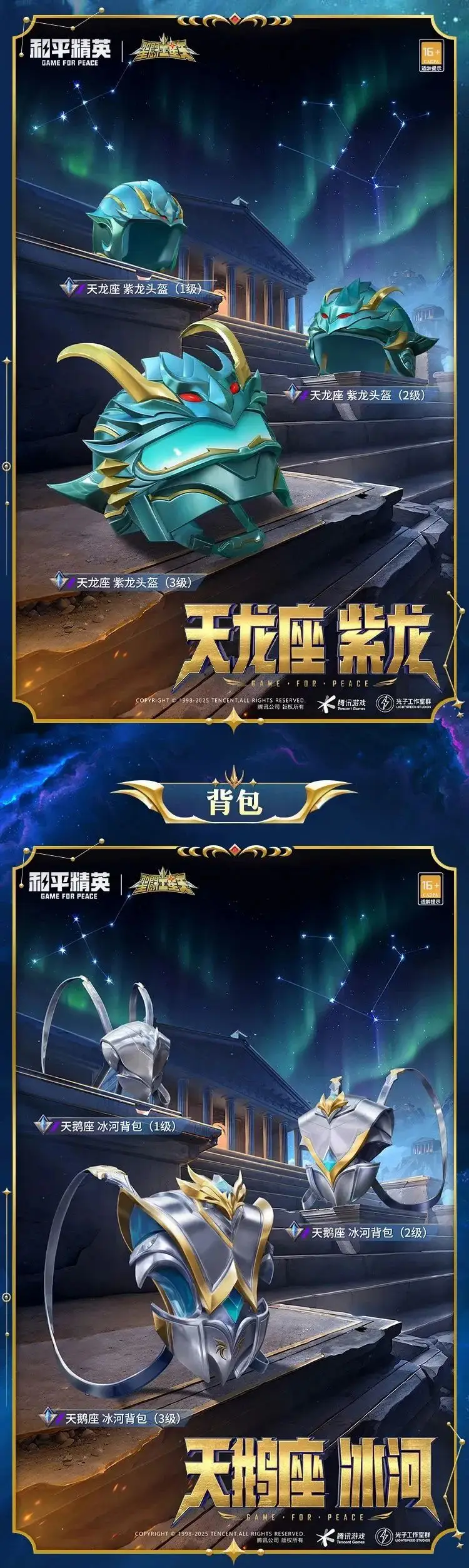 《和平精英》燃烧吧小宇宙！全新系列角色-【圣斗士星矢】今日4月3日18点上线~ 