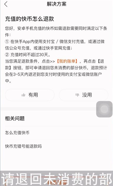 快手的快币怎么提现到微信