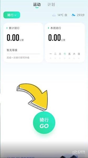 咕咚怎么记录运动轨迹