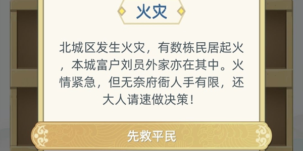 《古代人生》火灾事件应对指南