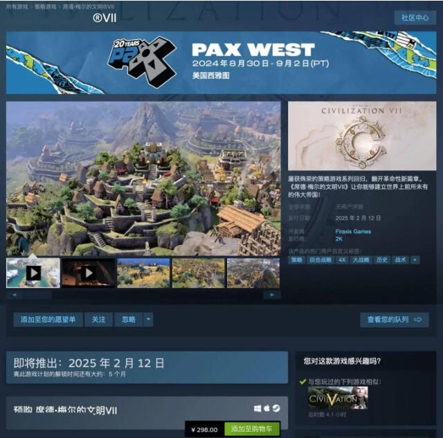 《文明7》PC版宣布使用Denuvo防盗版技术，25年 2月发售！