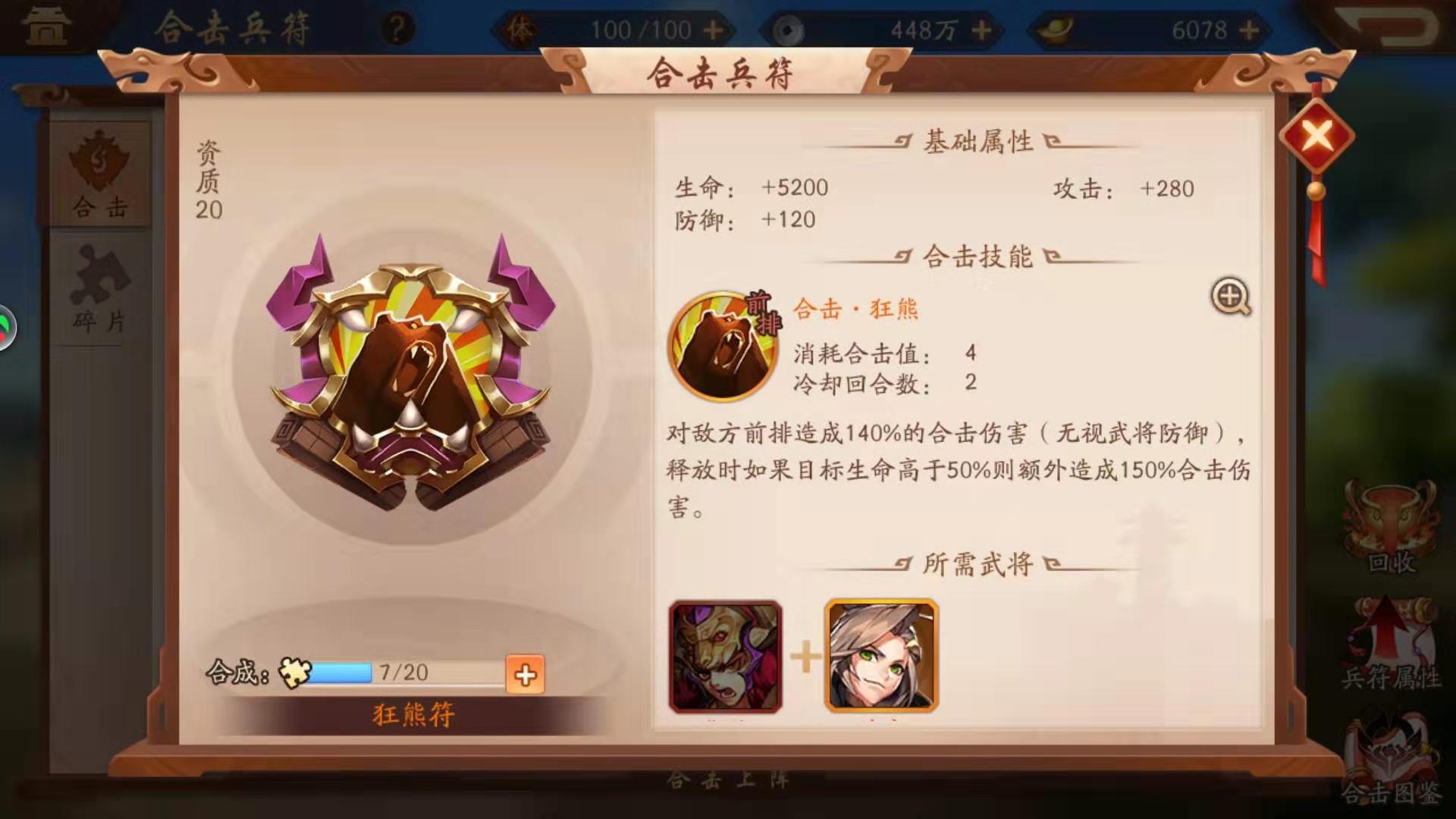 少年三国志2吴国兵符怎么带