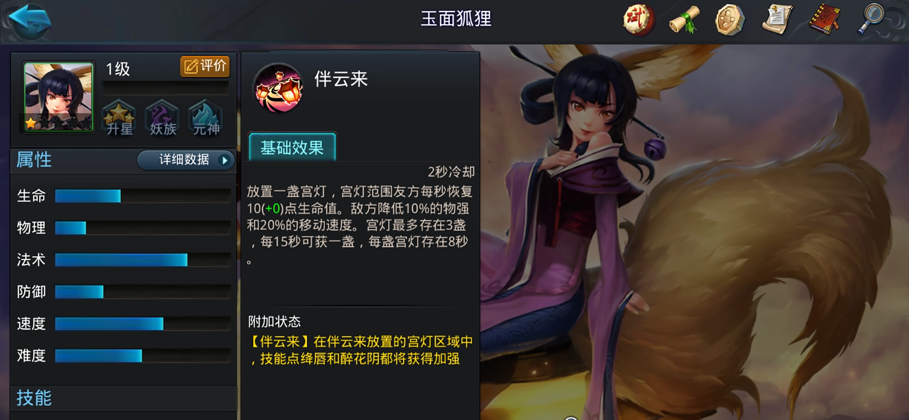 乱斗西游2玉面狐狸后期如何