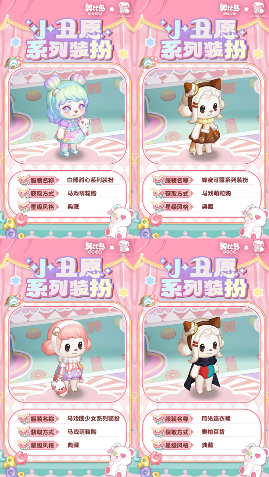奥比岛手游「小丑愿」限时活动上线！限定时装、家具全新来袭！