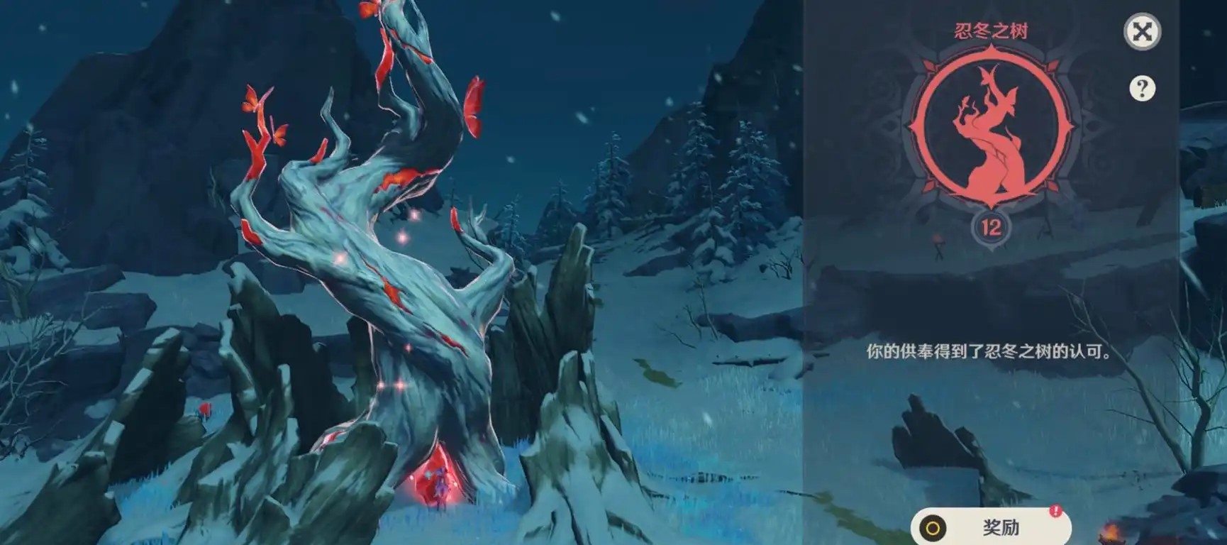 原神雪山大树如何升满