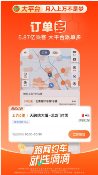 滴滴车主app怎么投屏到车机 如何把手机滴滴车主投屏到车载大屏上呢