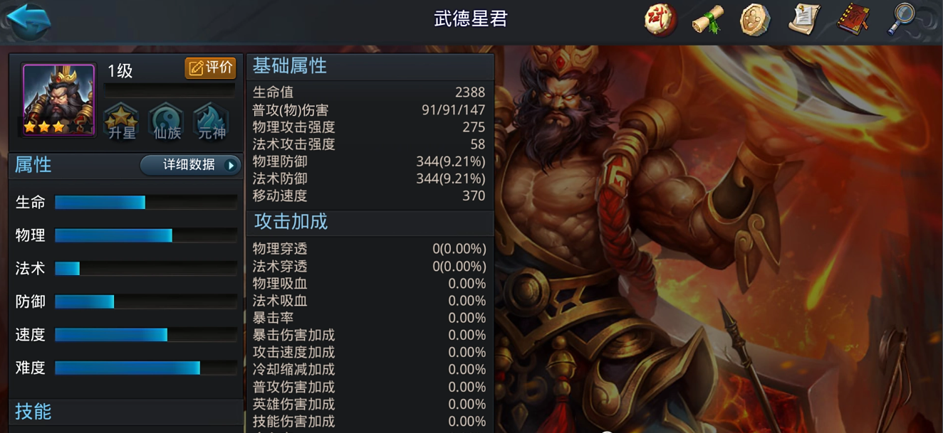 乱斗西游2武德星君如何破防
