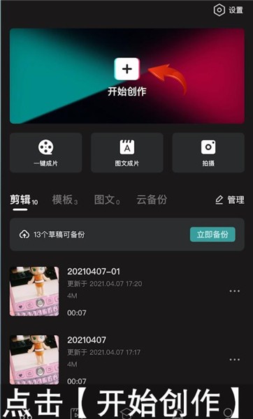 剪映怎么剪掉不要的部分
