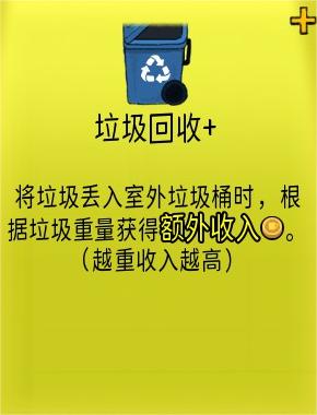 《杯杯倒满》垃圾回收+有什么用