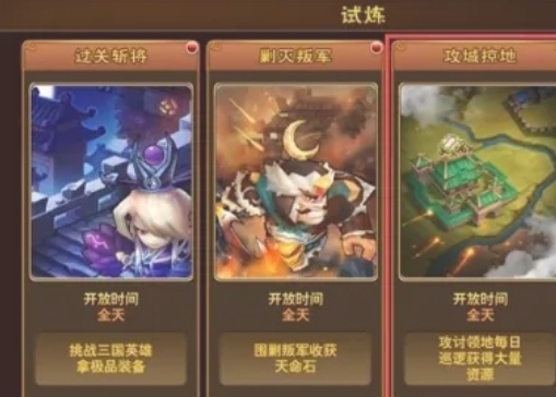 攻城掠地一阶晶石怎么升到二阶