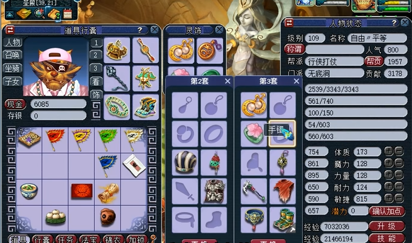 梦幻西游无底洞穿什么套装