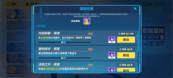 崩坏3成长之路有几个阶段任务