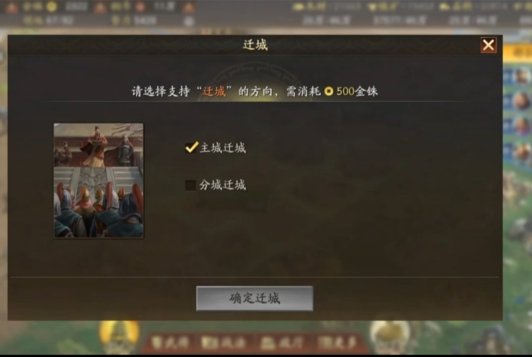 三国志战略版侠客军迁城损失什么