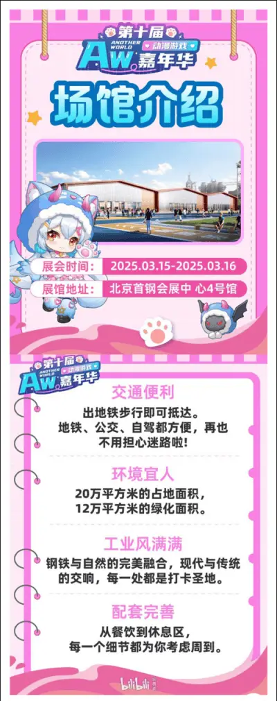 动漫狂欢来了！3月15-16日，第十届Aw动漫游戏嘉年华将在首钢园举办！