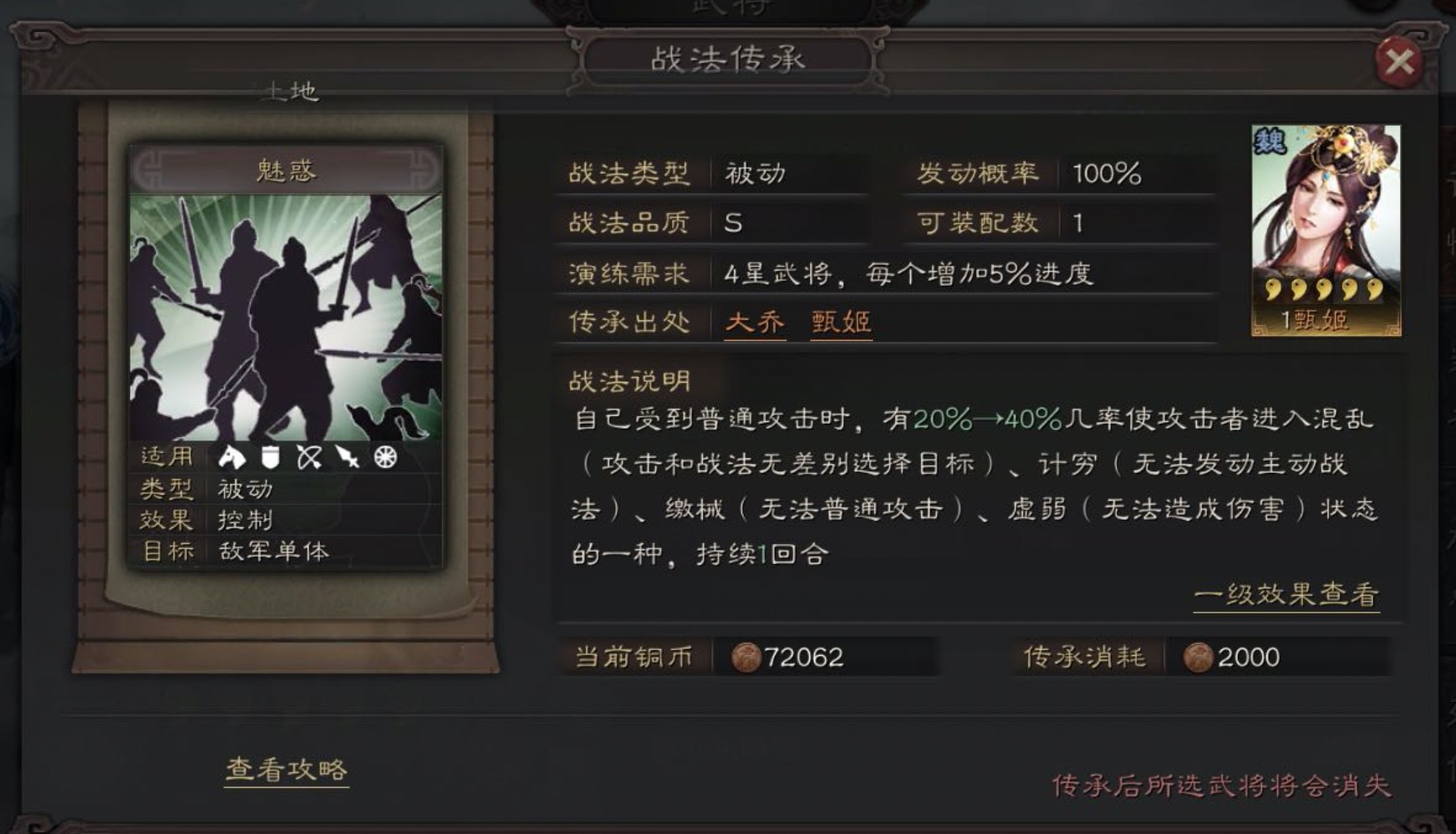 三国志战略版什么战法传承