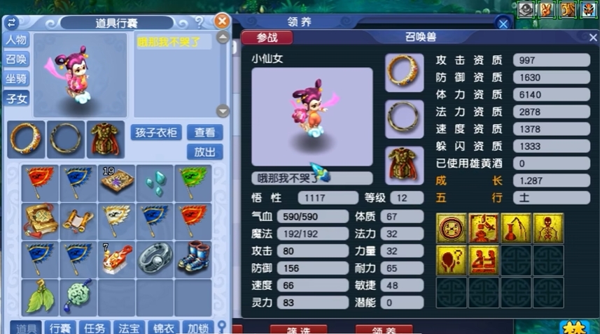 梦幻西游救人的孩子如何选
