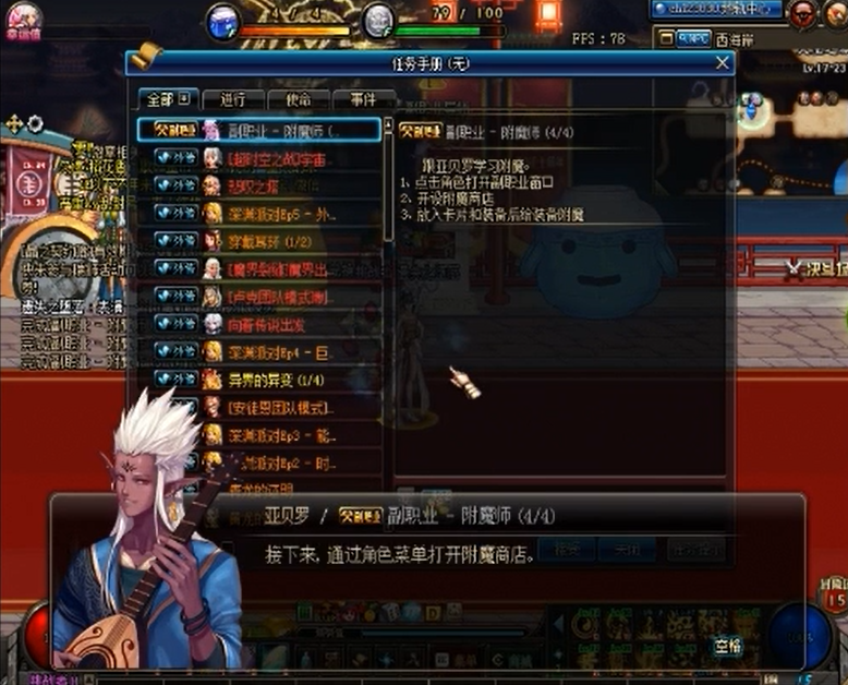 地下城与勇士附魔师任务怎么完成