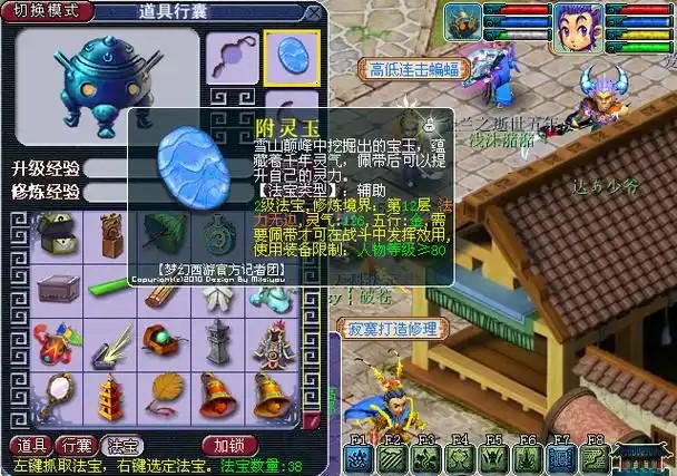 梦幻西游69级魔方寸带什么法宝
