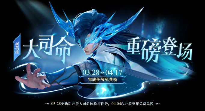 《王者荣耀》S35新英雄获取攻略