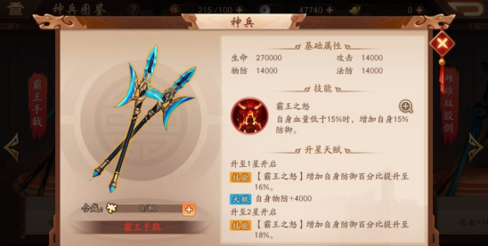 少年三国志2魏国用什么神器