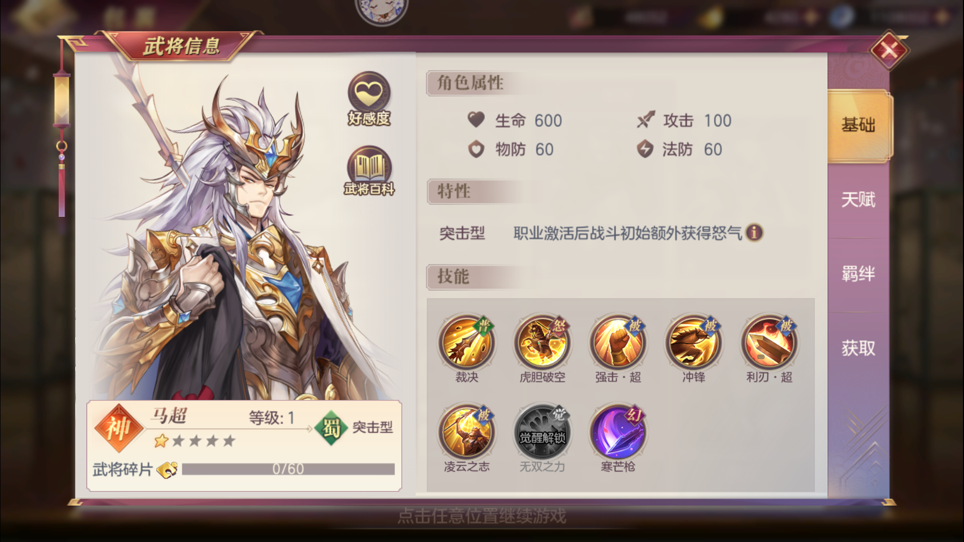 三国志幻想大陆马超阵容怎么搭配