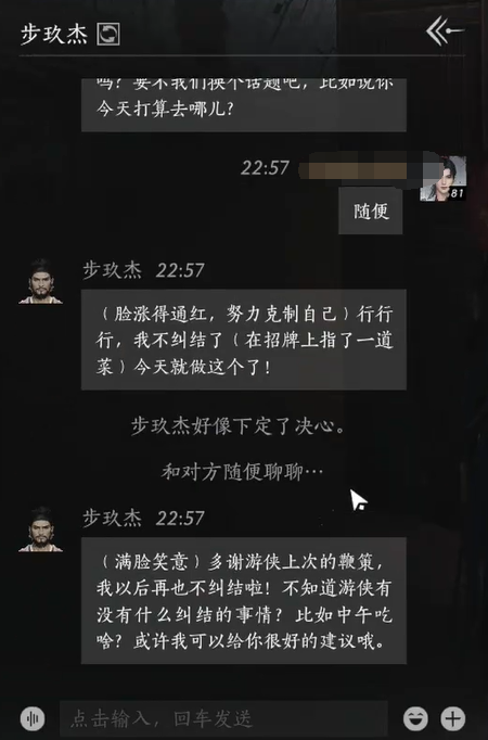 燕云十六声步玖杰对话结交攻略！