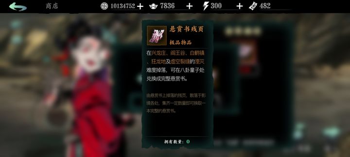 影之刃3轶事残页怎么用