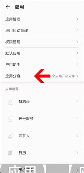 华为手机微信双开在哪里设定?