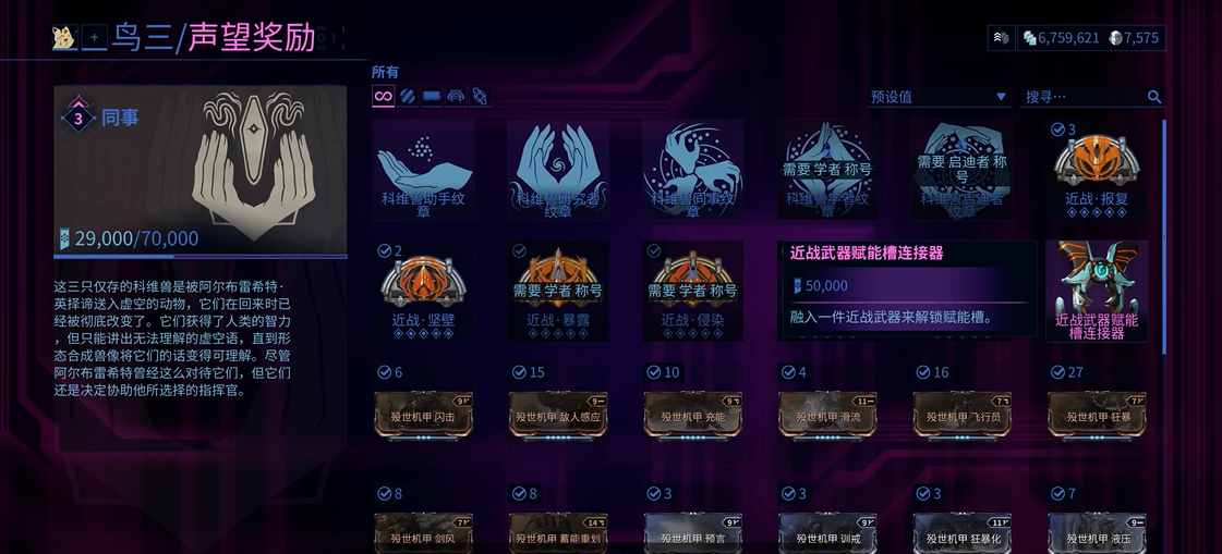 星际战甲近战怎么充能