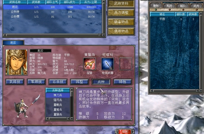 三国群英传7兵种怎么玩