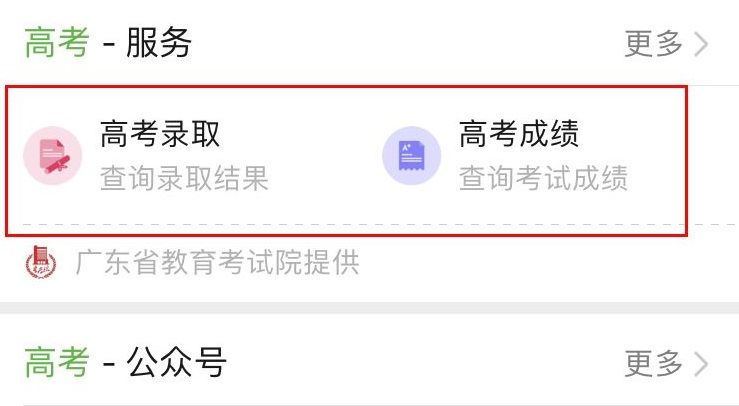 微信高考分数查询方法 第一时间了解成绩