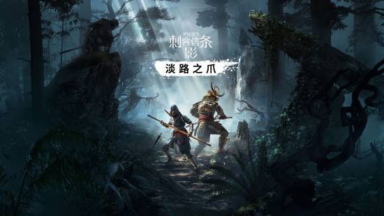 《刺客信条影》预购太火爆：Steam国区付费前10名！