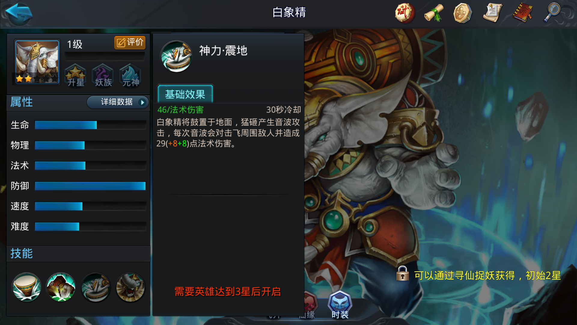 乱斗西游2玉面狐狸后期如何