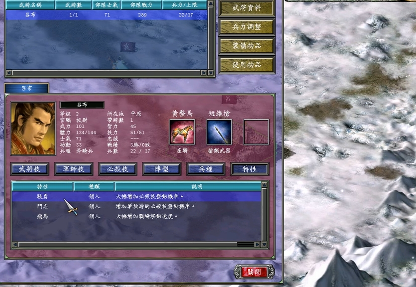 三国群英传7吕布带什么装备