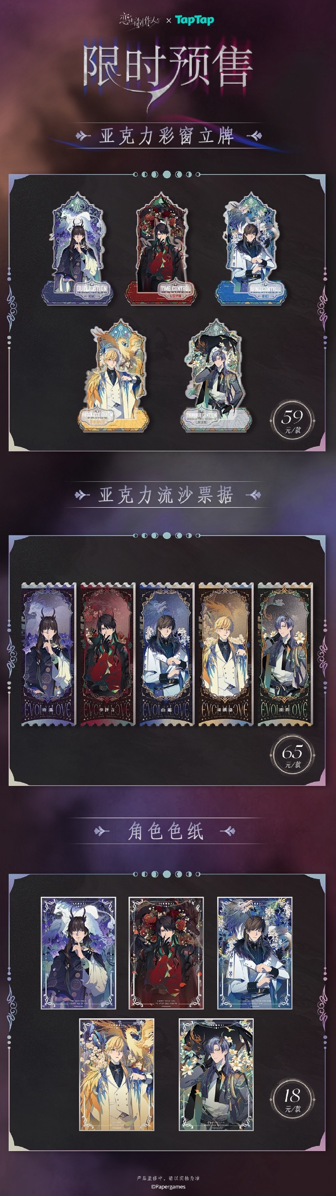 TapTap X 恋与制作人 X Girlcult联名腮红礼盒预售
