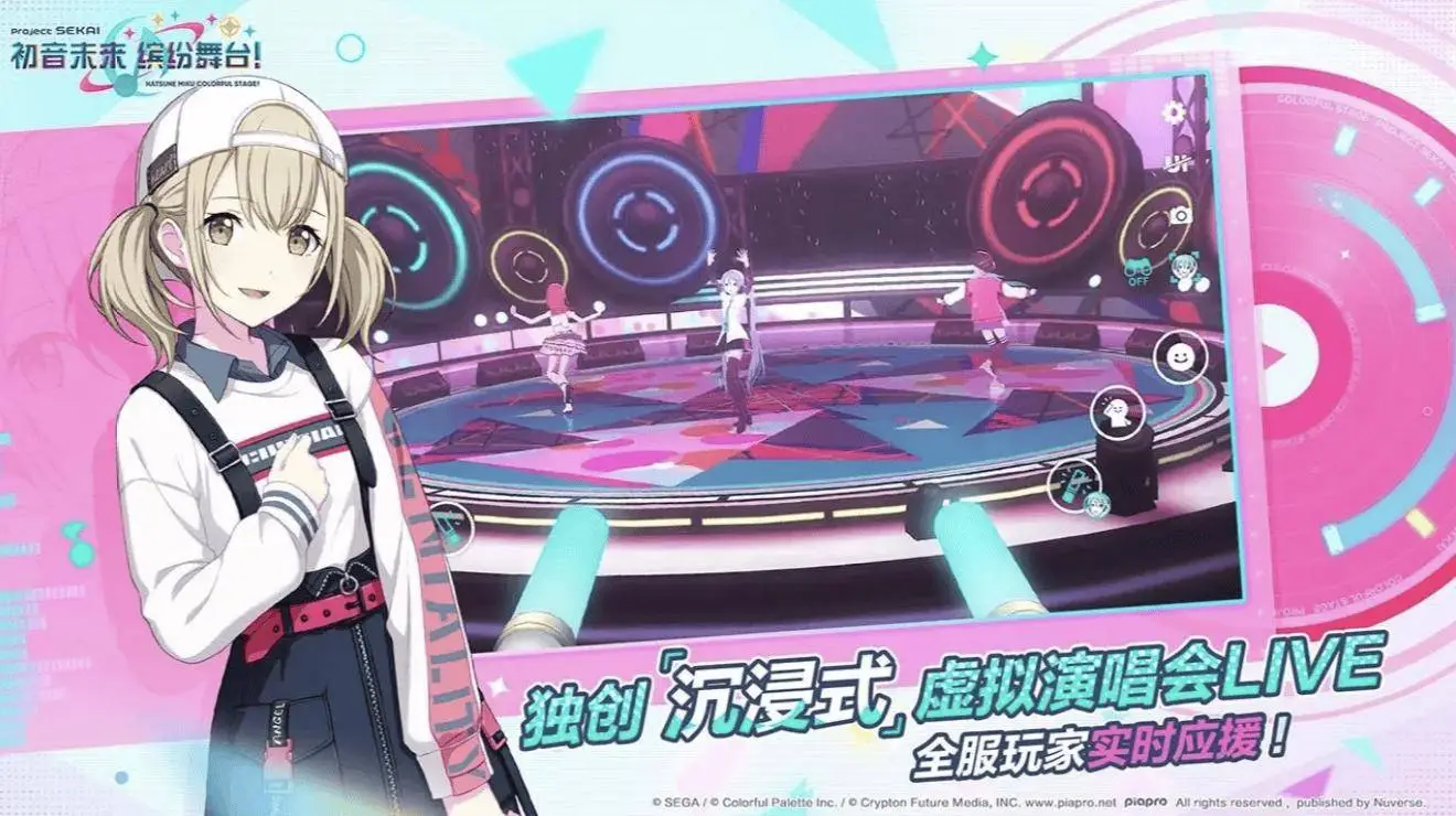 《初音未来：缤纷舞台》国服小规模测试今日启动！