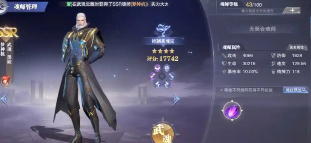斗罗大陆手游毒阵容怎么玩