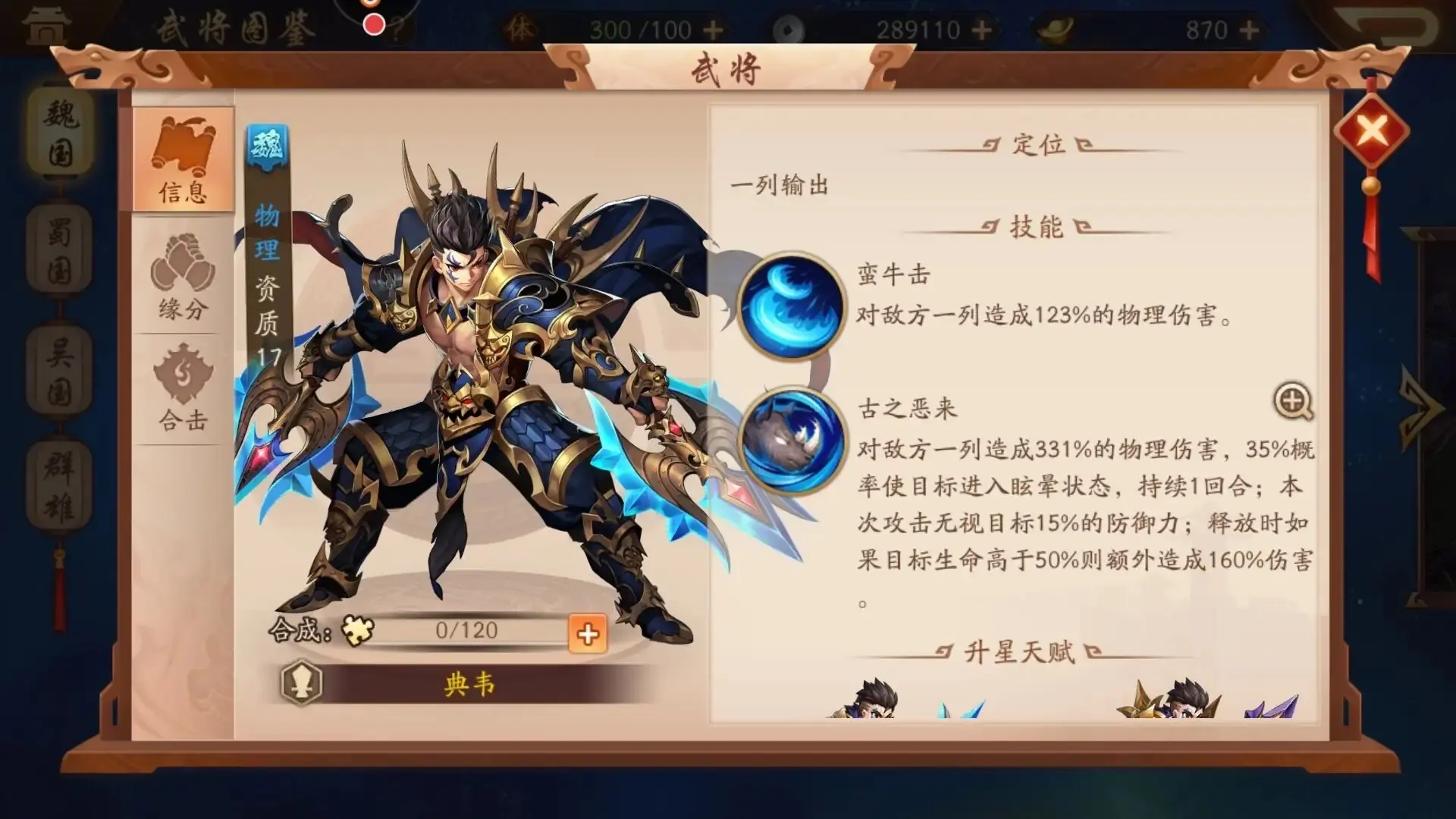 少年三国志2魏国玄金阵容怎么搭配