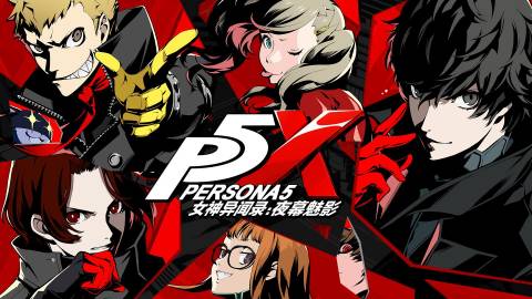 P5X《女神异闻录：夜幕魅影》官宣将于 4月12日 开启公测