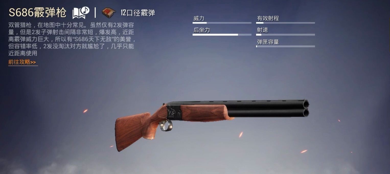 绝地求生的霰弹枪有哪些