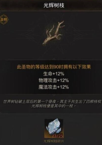 地下城堡3光辉树枝怎么获得