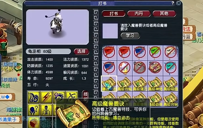 梦幻西游龟丞相套装有什么用